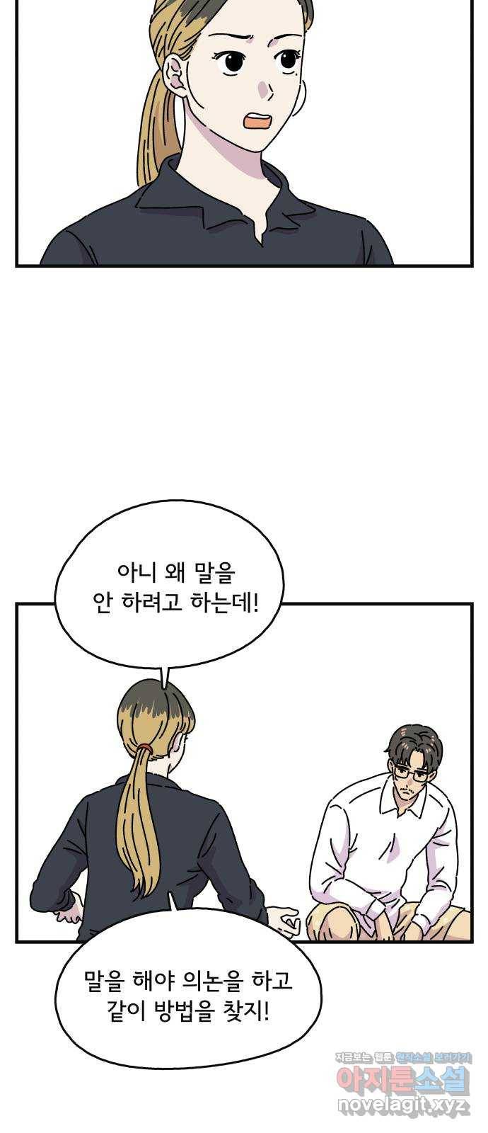 주부 육성중 25화 3