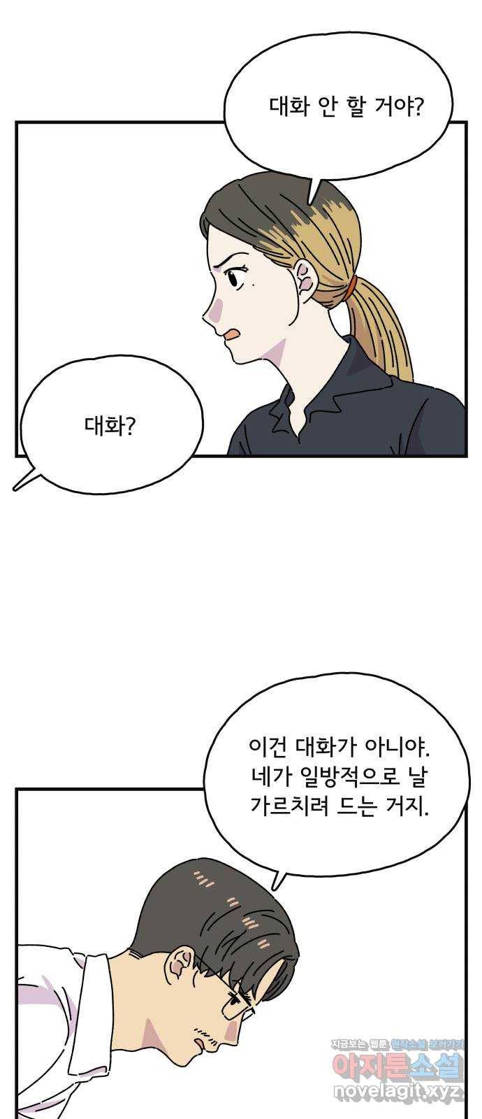 주부 육성중 25화 7