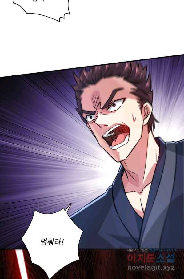 무영삼천도 106화 2