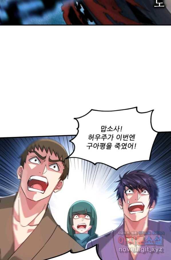 무영삼천도 106화 7