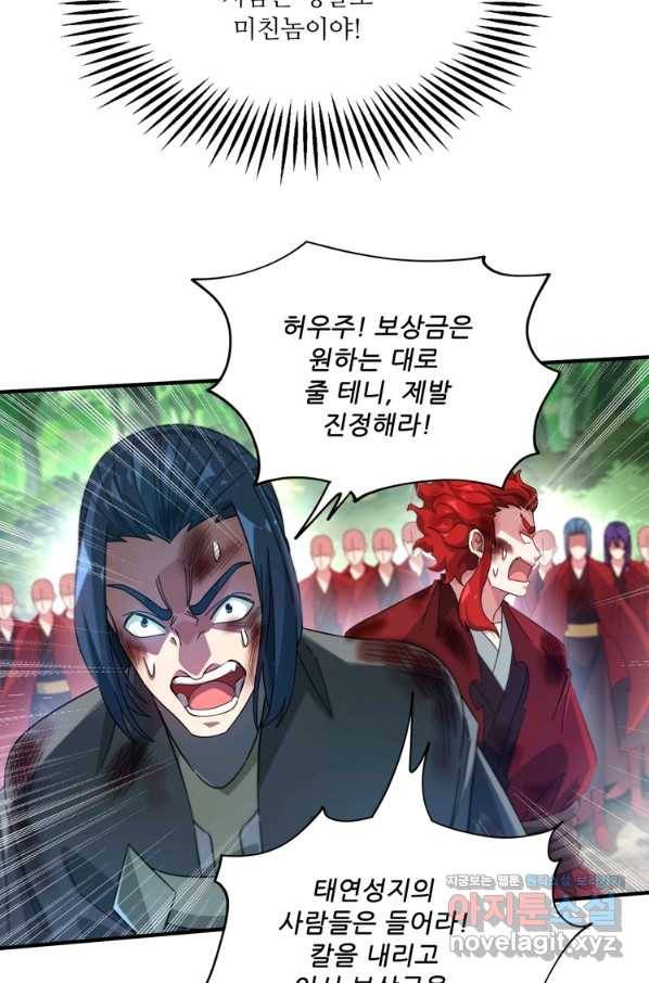 무영삼천도 106화 9