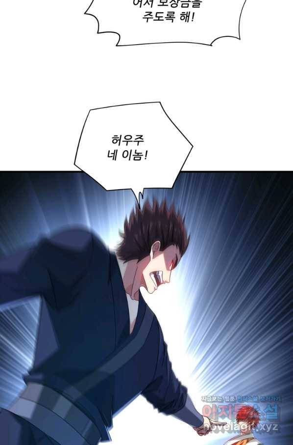 무영삼천도 106화 10