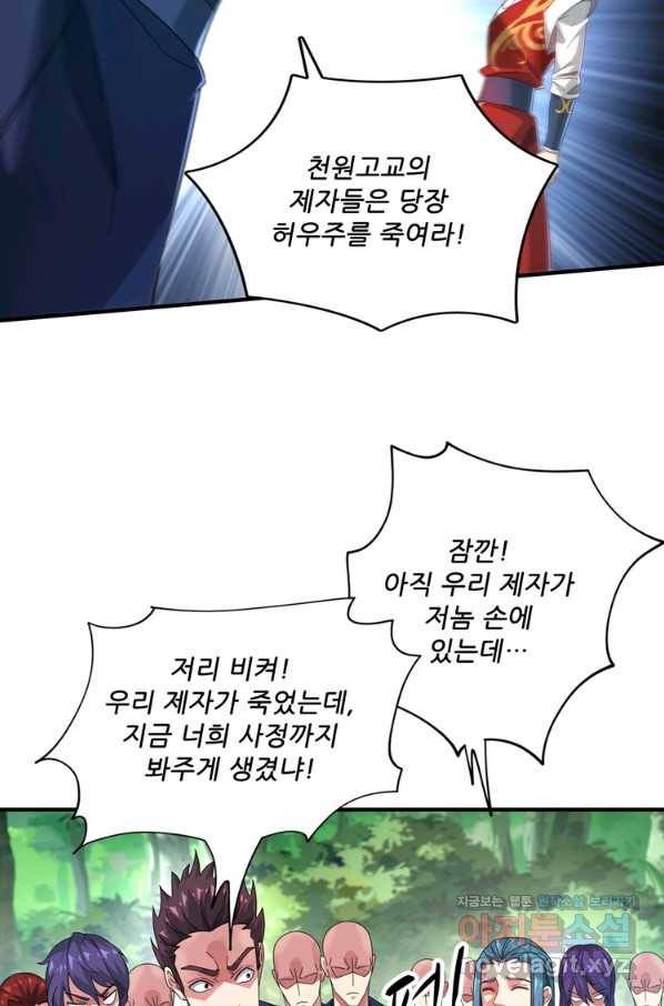 무영삼천도 106화 11