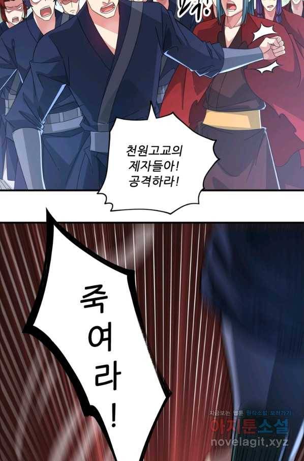 무영삼천도 106화 12