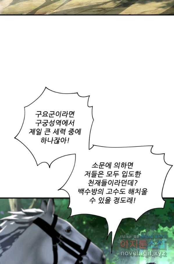 무영삼천도 106화 21