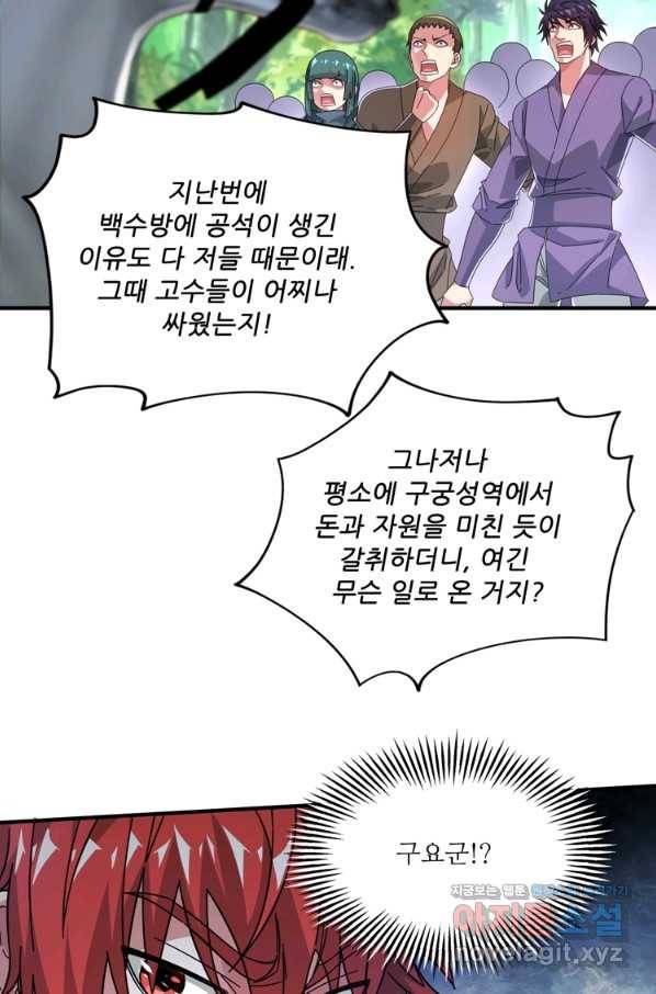 무영삼천도 106화 22