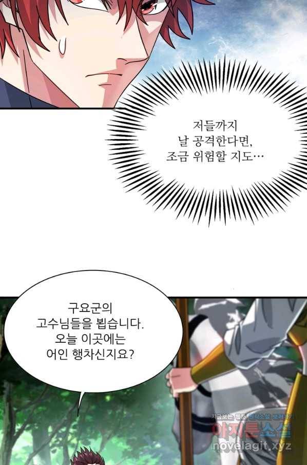 무영삼천도 106화 23