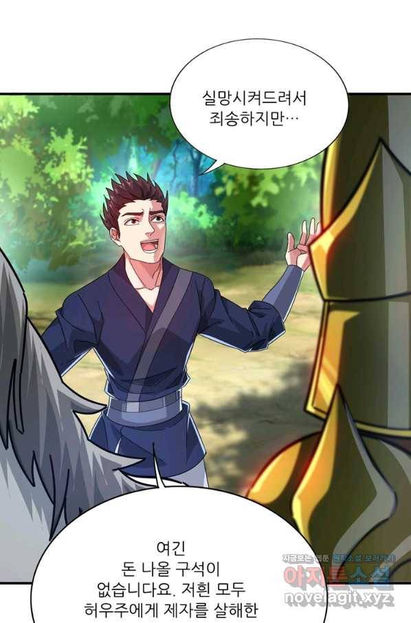 무영삼천도 106화 26