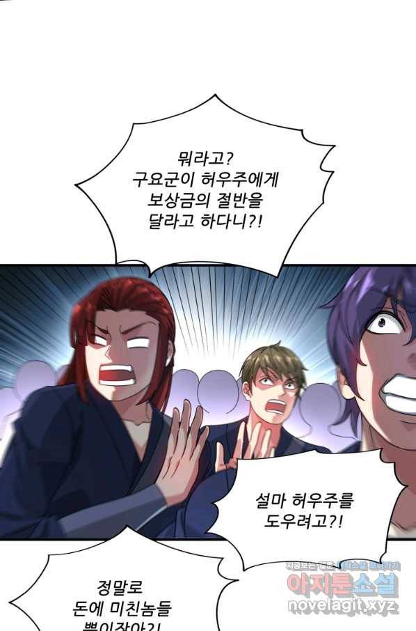 무영삼천도 106화 29