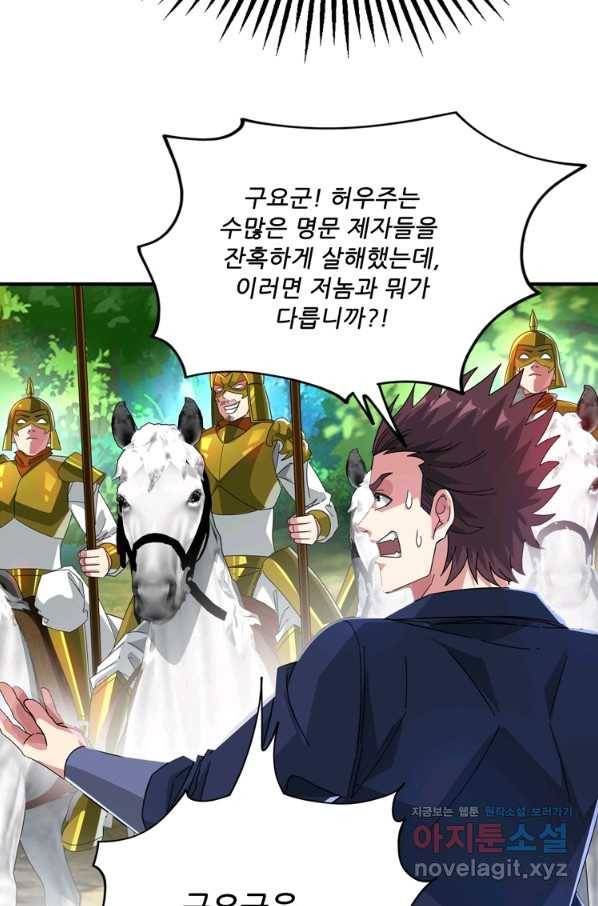 무영삼천도 106화 34