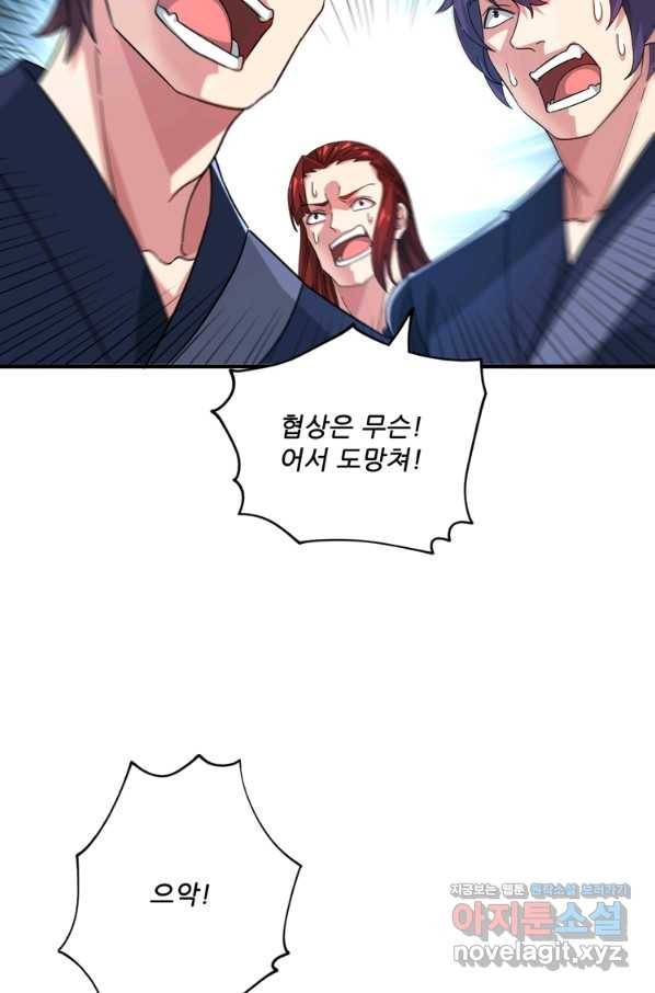 무영삼천도 106화 39