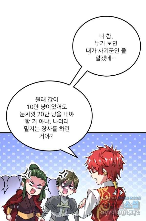 무영삼천도 106화 49