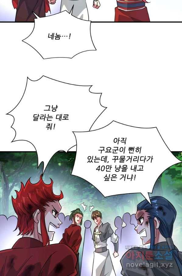 무영삼천도 106화 50
