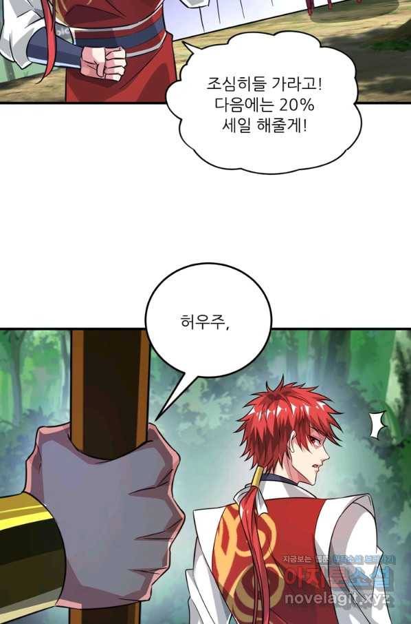 무영삼천도 106화 53