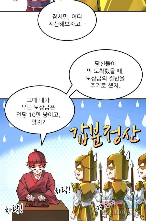 무영삼천도 106화 58