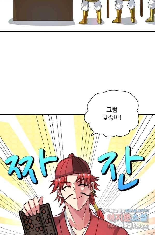 무영삼천도 106화 59