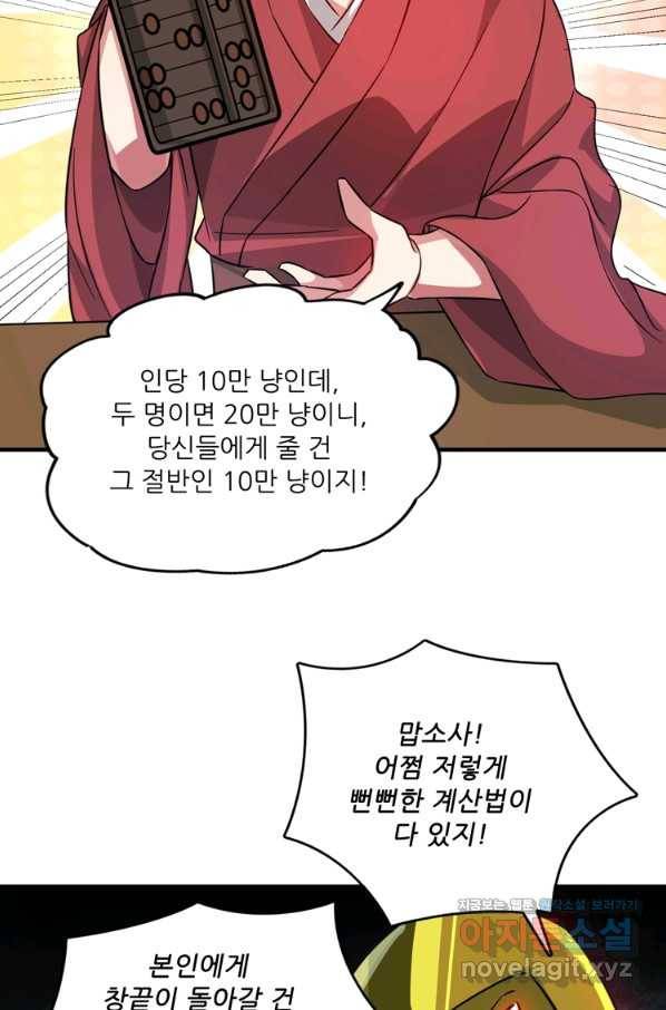 무영삼천도 106화 60