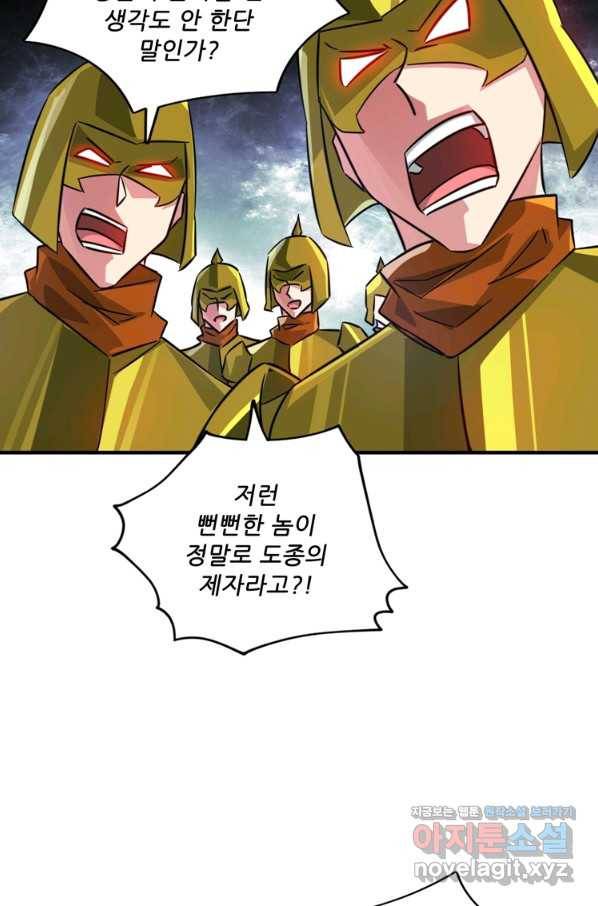 무영삼천도 106화 61