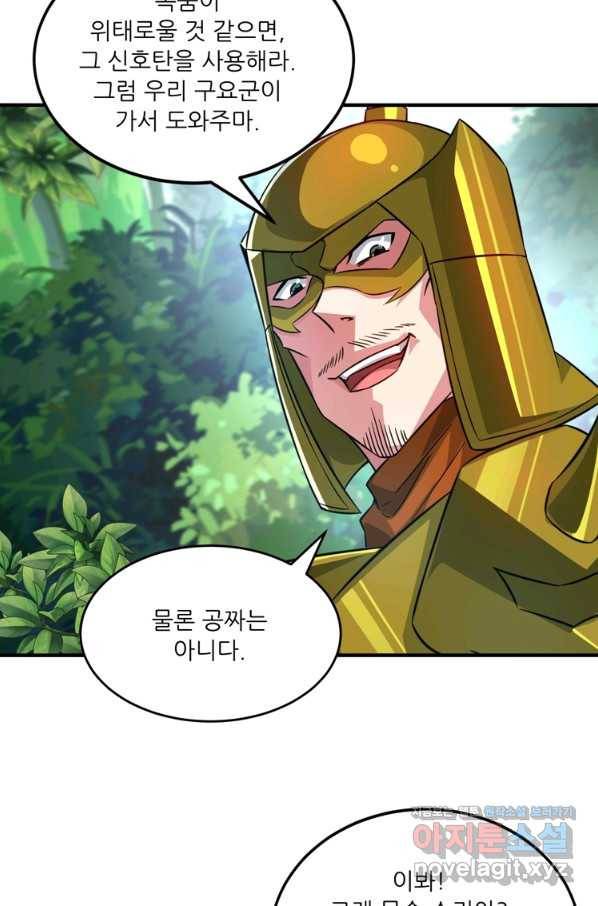 무영삼천도 106화 65