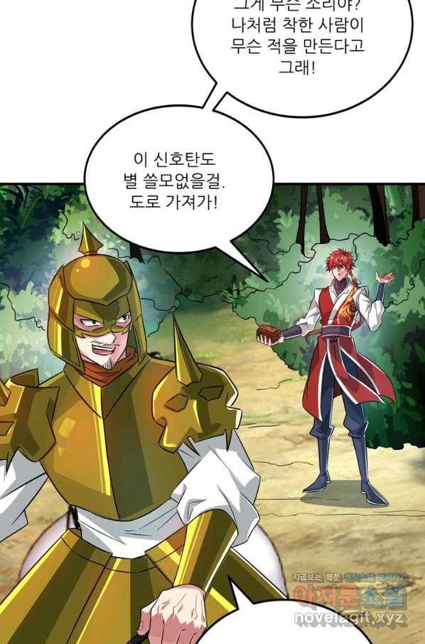 무영삼천도 106화 66