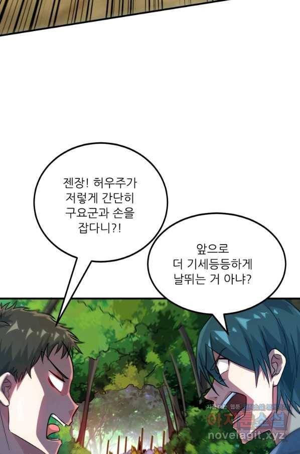 무영삼천도 106화 70
