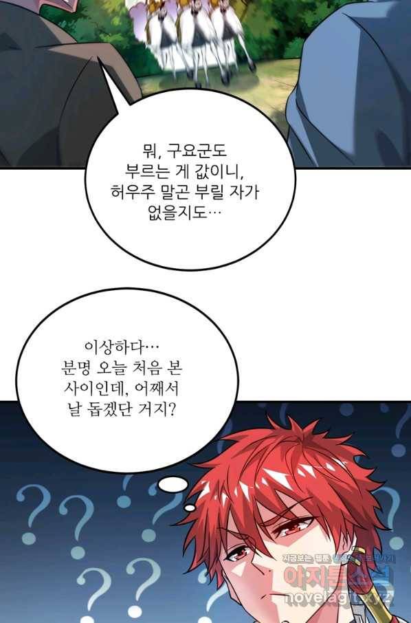 무영삼천도 106화 71