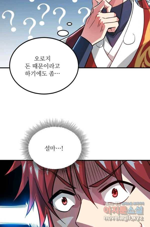 무영삼천도 106화 72