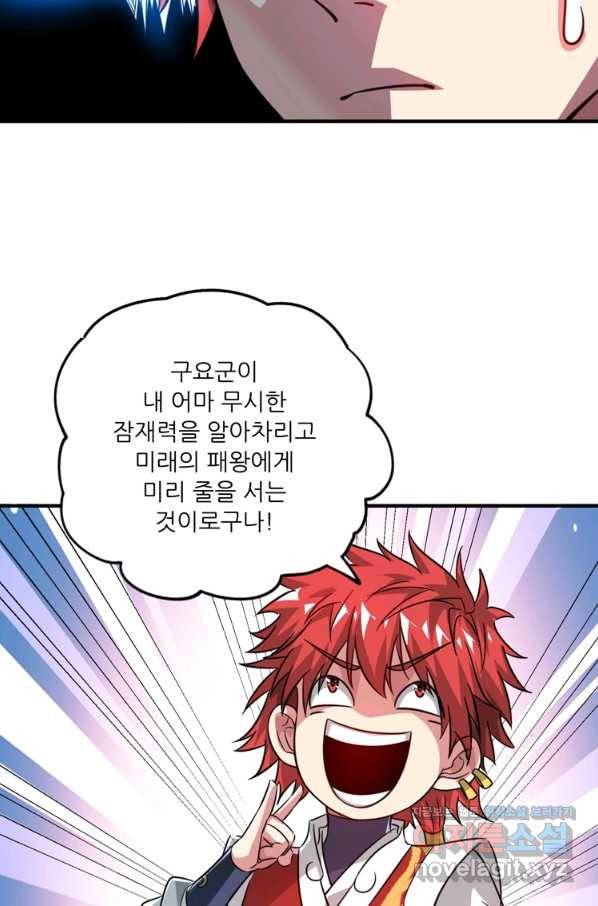 무영삼천도 106화 73