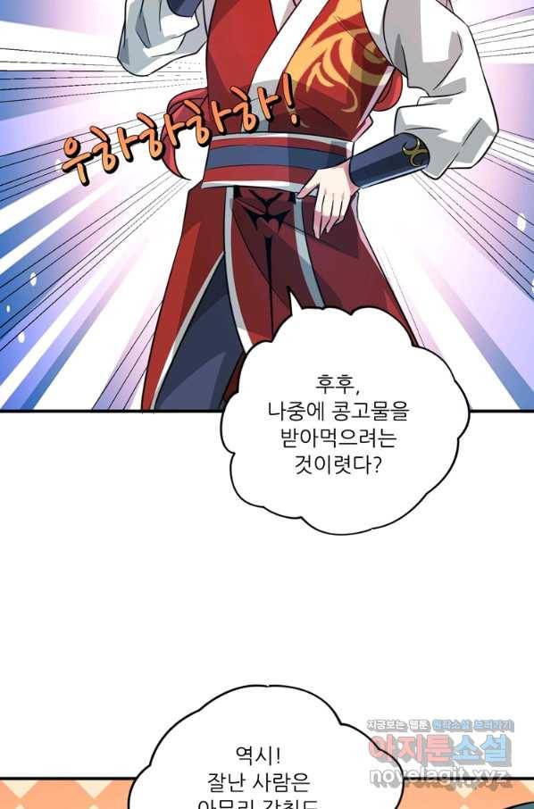 무영삼천도 106화 74