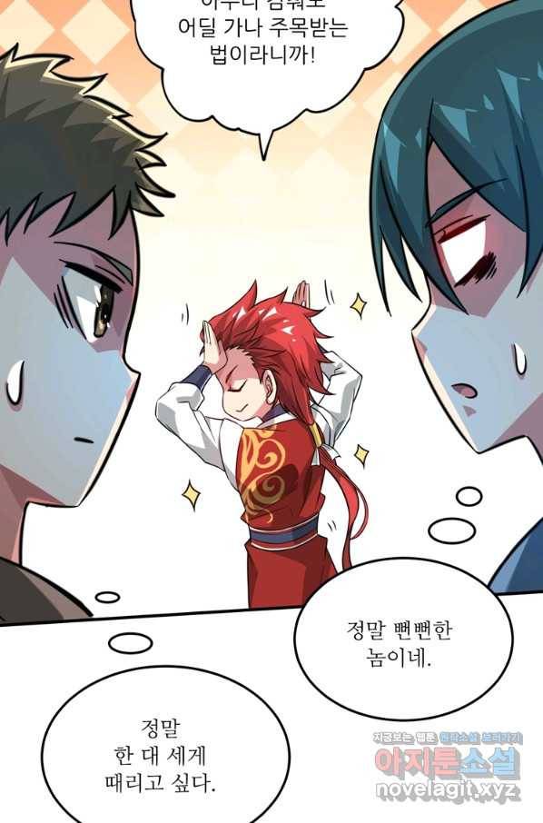 무영삼천도 106화 75