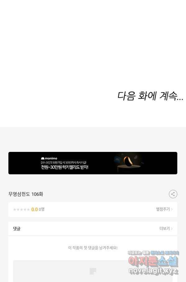 무영삼천도 106화 77
