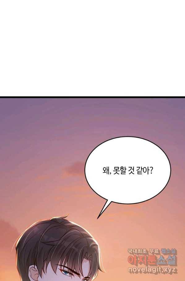 악마가 속삭일 때 64화 6
