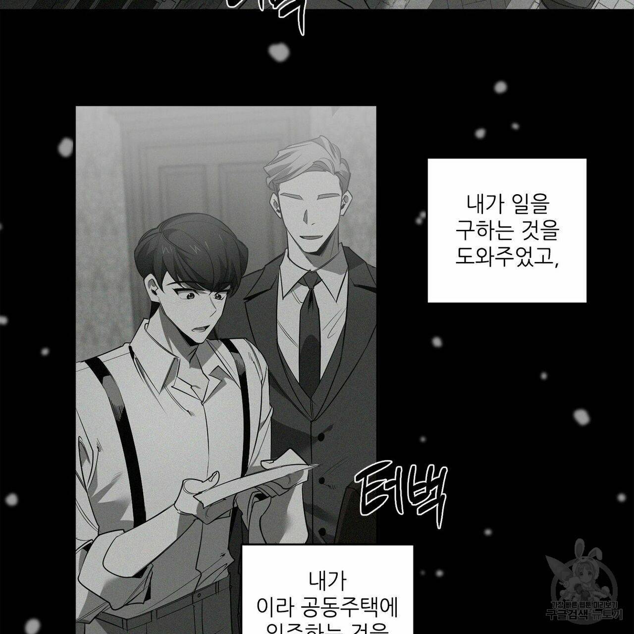 살인마 르웰린 씨의 낭만적인 정찬 72화 9