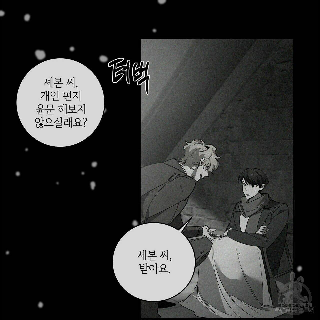 살인마 르웰린 씨의 낭만적인 정찬 72화 13