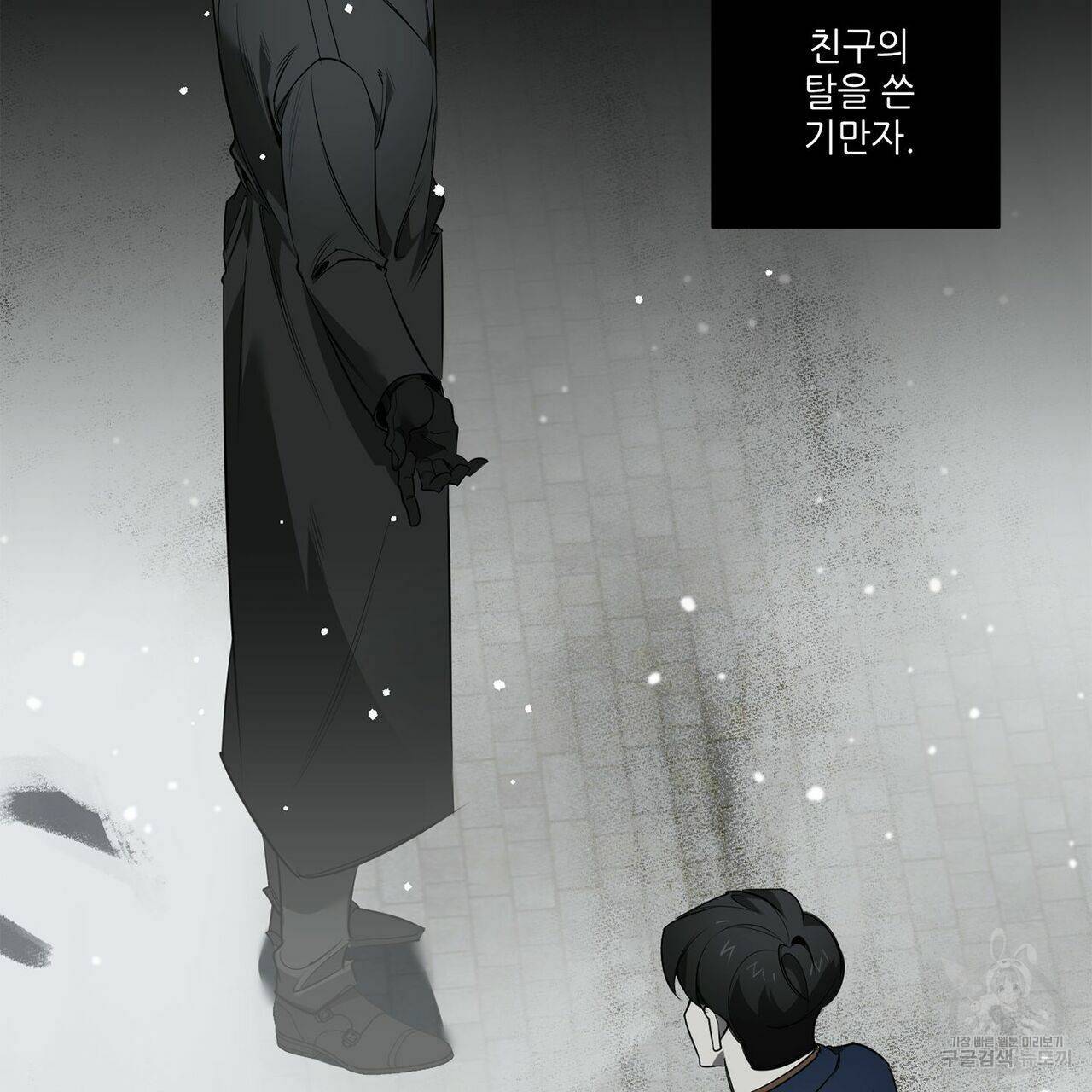 살인마 르웰린 씨의 낭만적인 정찬 72화 19