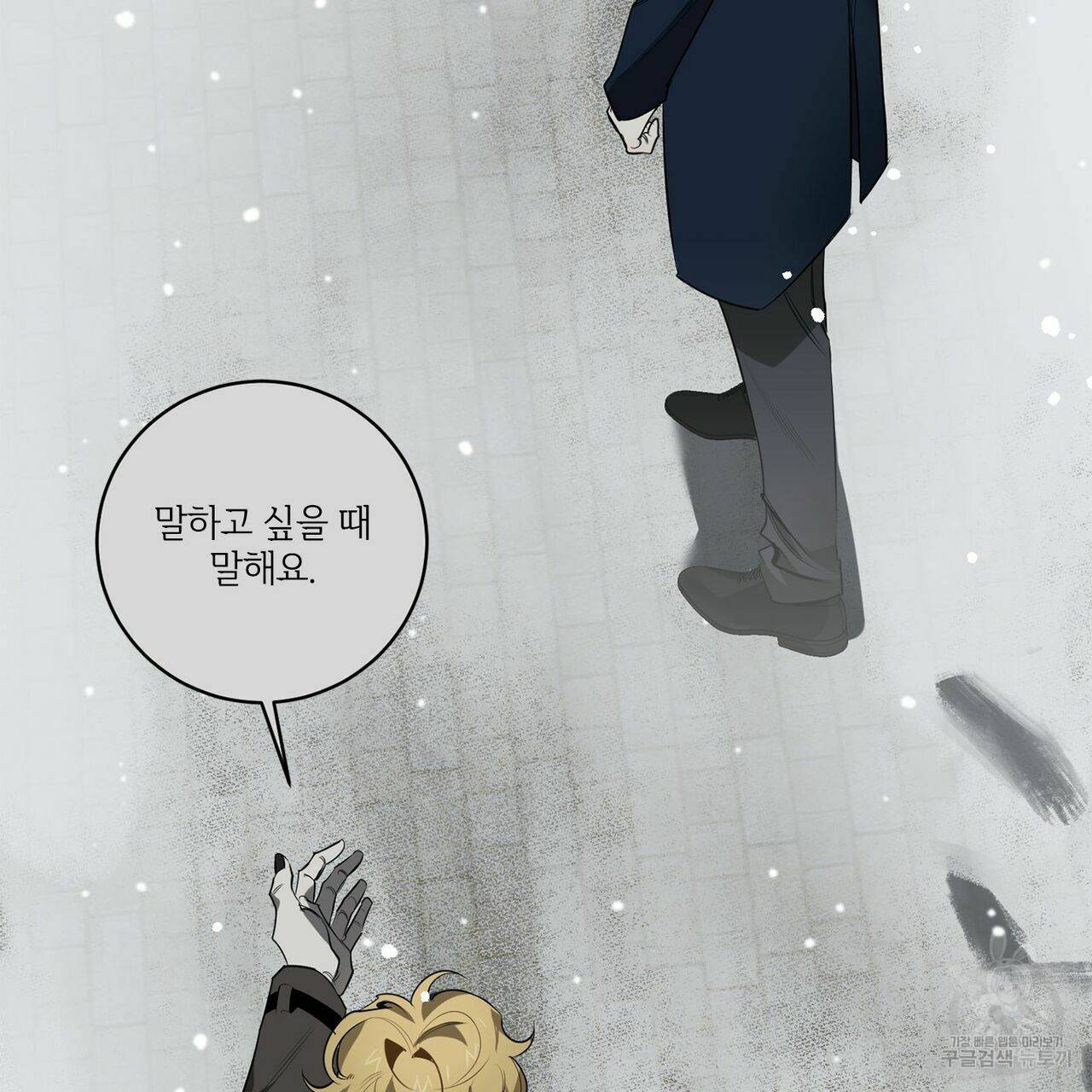 살인마 르웰린 씨의 낭만적인 정찬 72화 21
