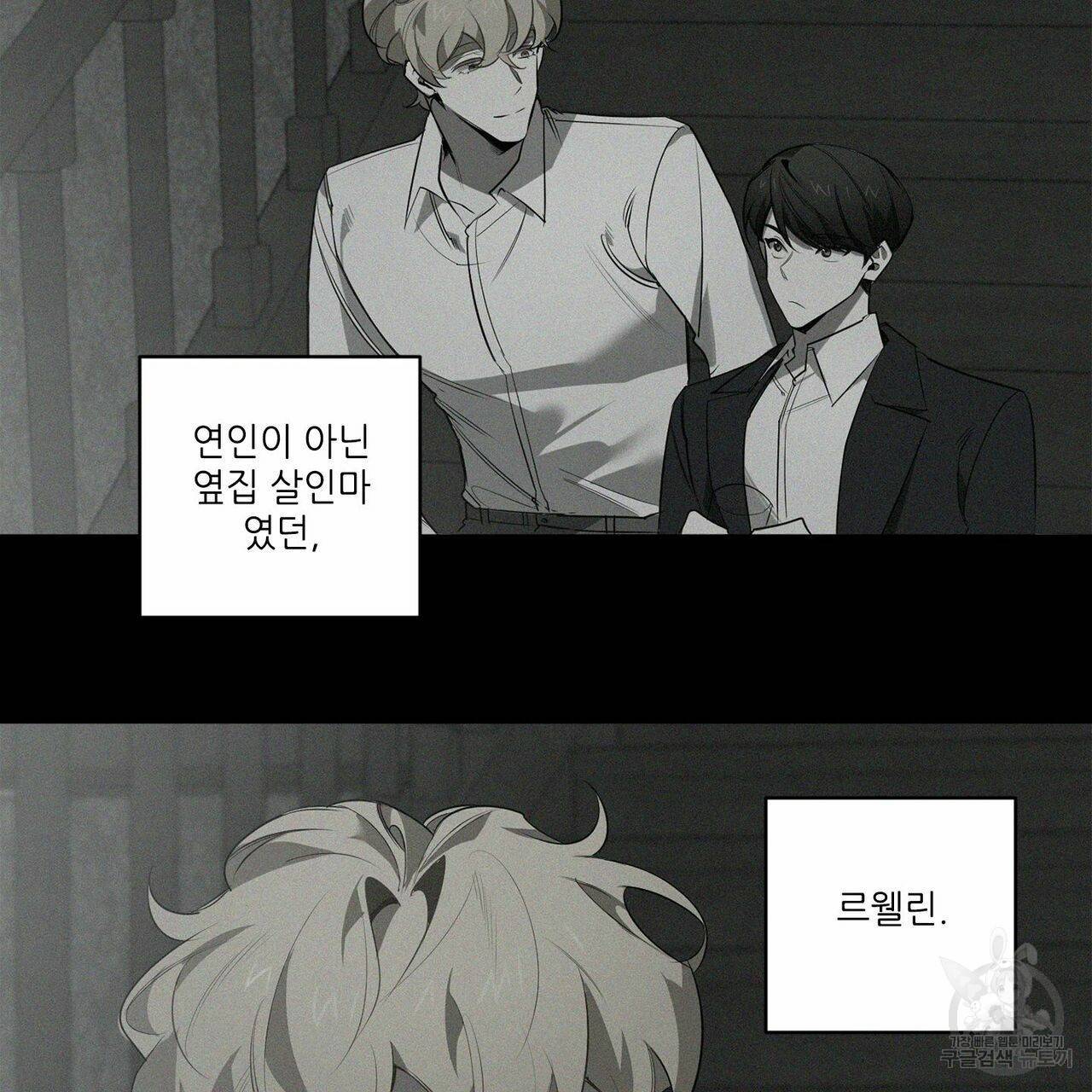 살인마 르웰린 씨의 낭만적인 정찬 72화 25