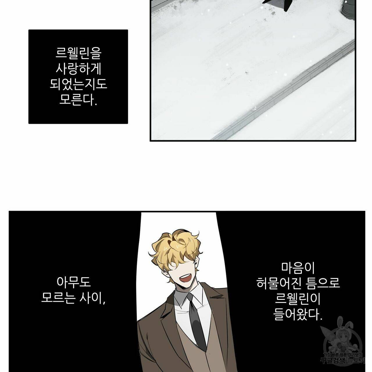 살인마 르웰린 씨의 낭만적인 정찬 72화 29
