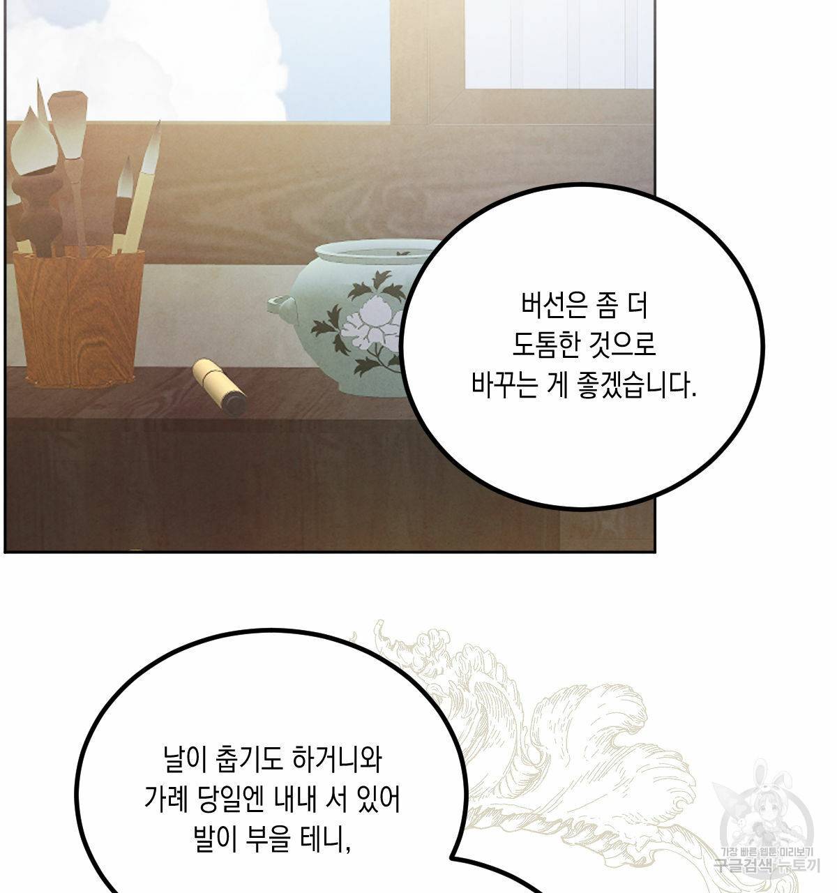 버드나무 로맨스 외전 4화 15