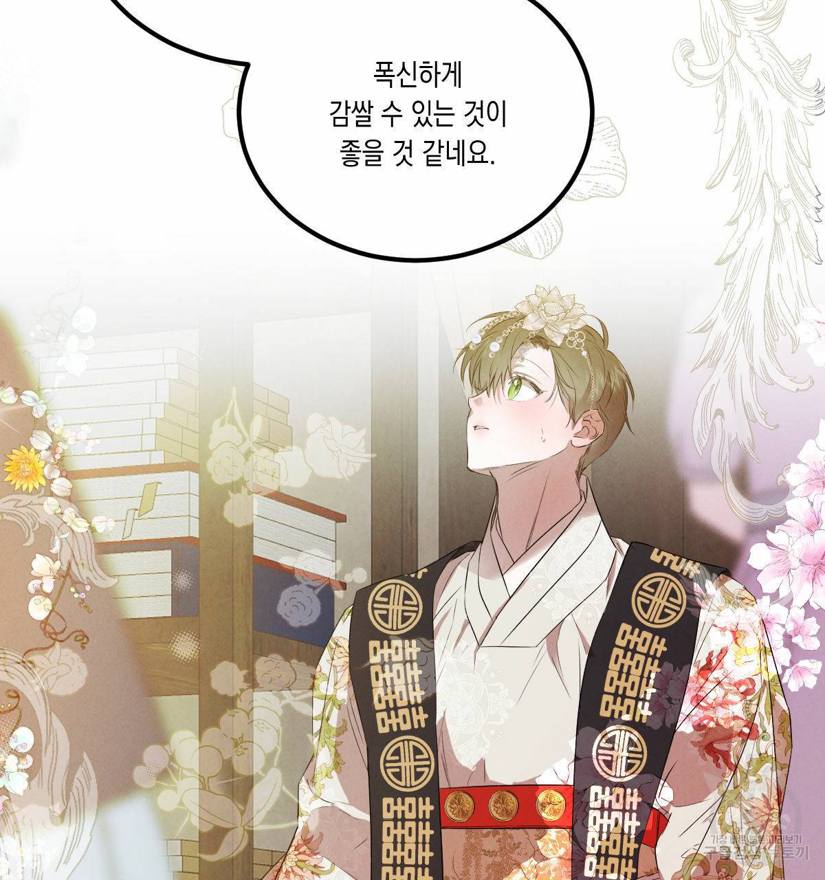 버드나무 로맨스 외전 4화 16