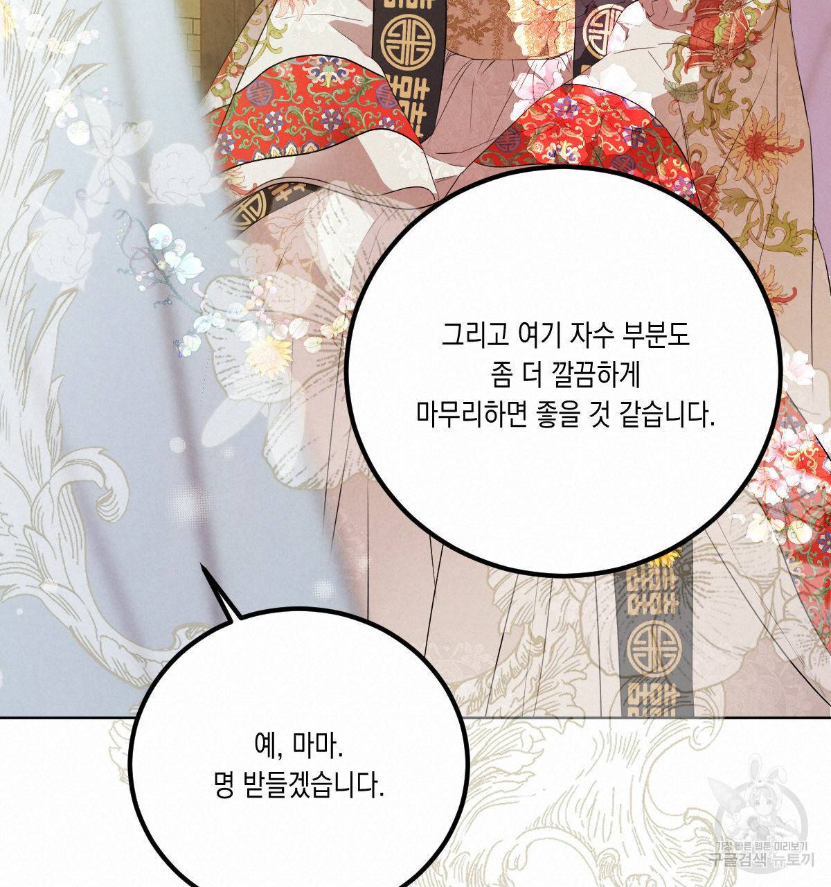 버드나무 로맨스 외전 4화 17