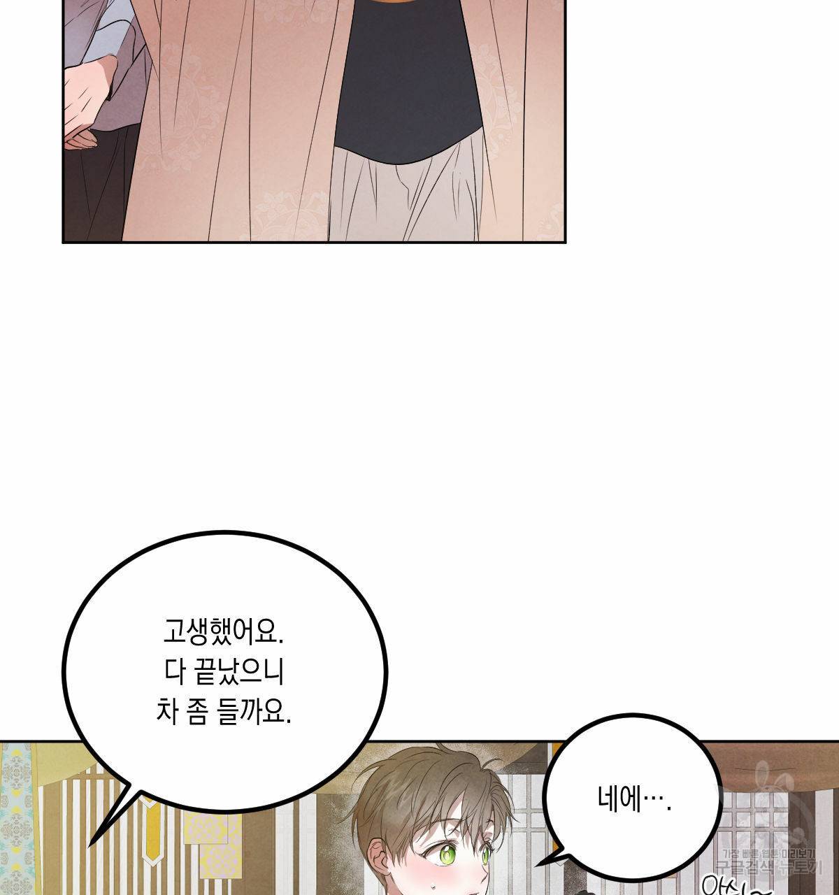 버드나무 로맨스 외전 4화 20