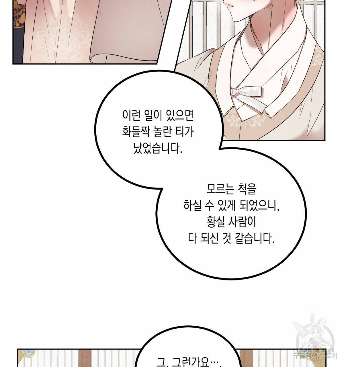 버드나무 로맨스 외전 4화 23
