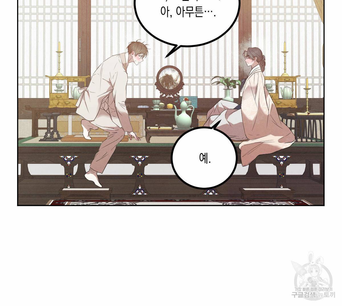 버드나무 로맨스 외전 4화 24