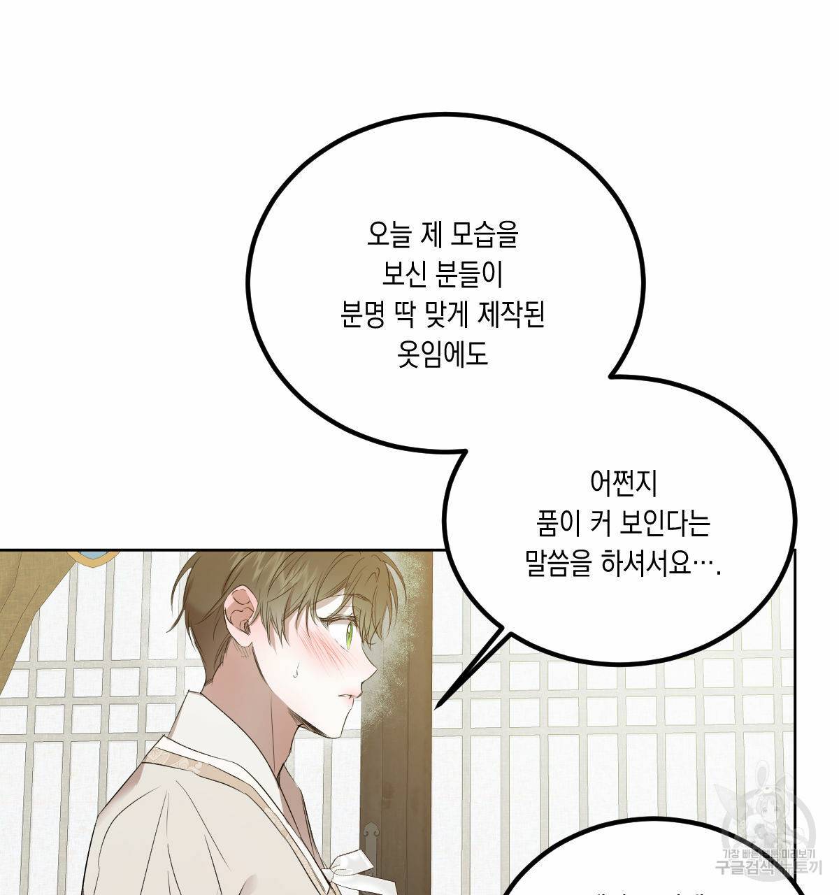 버드나무 로맨스 외전 4화 25