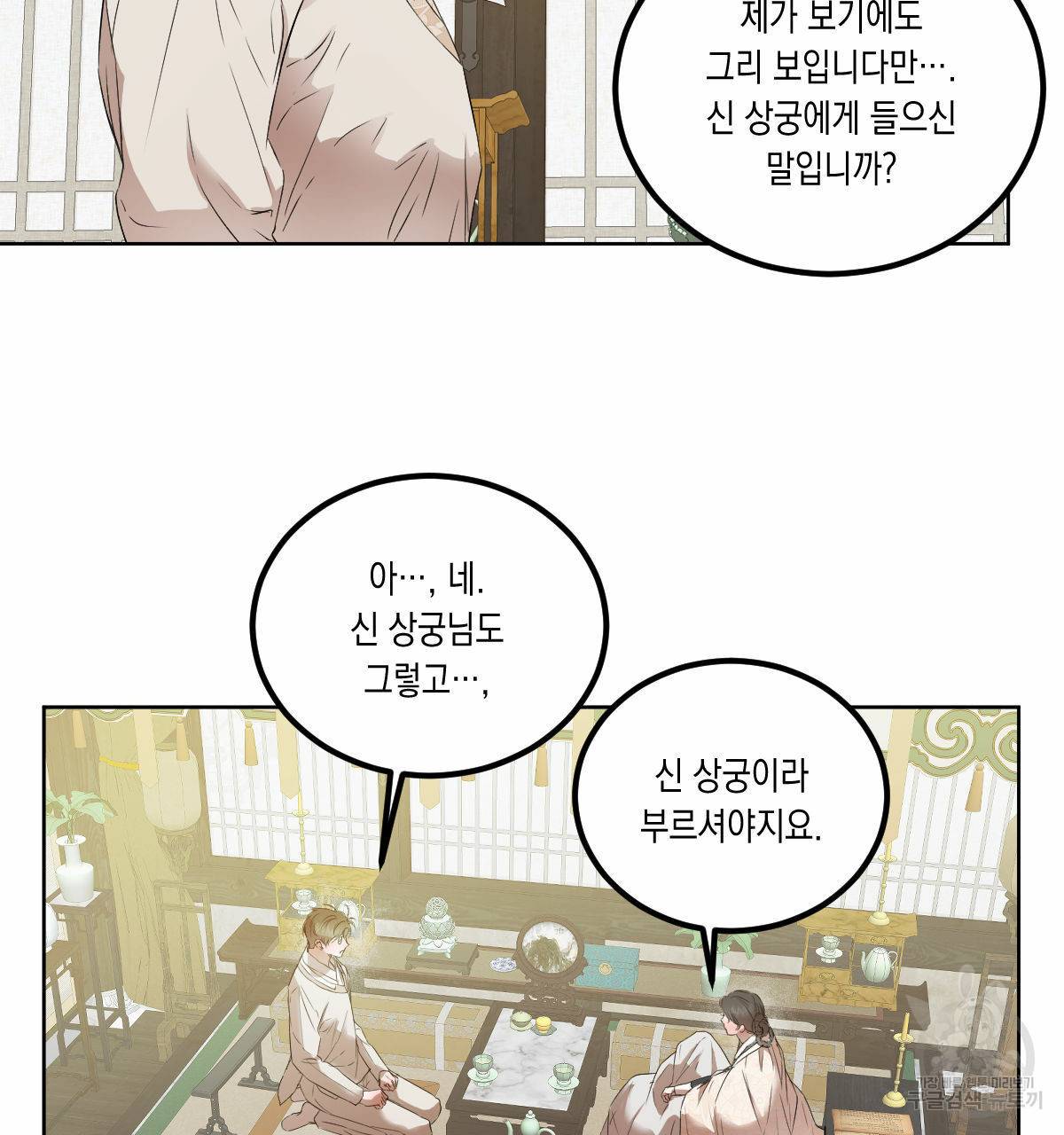 버드나무 로맨스 외전 4화 26