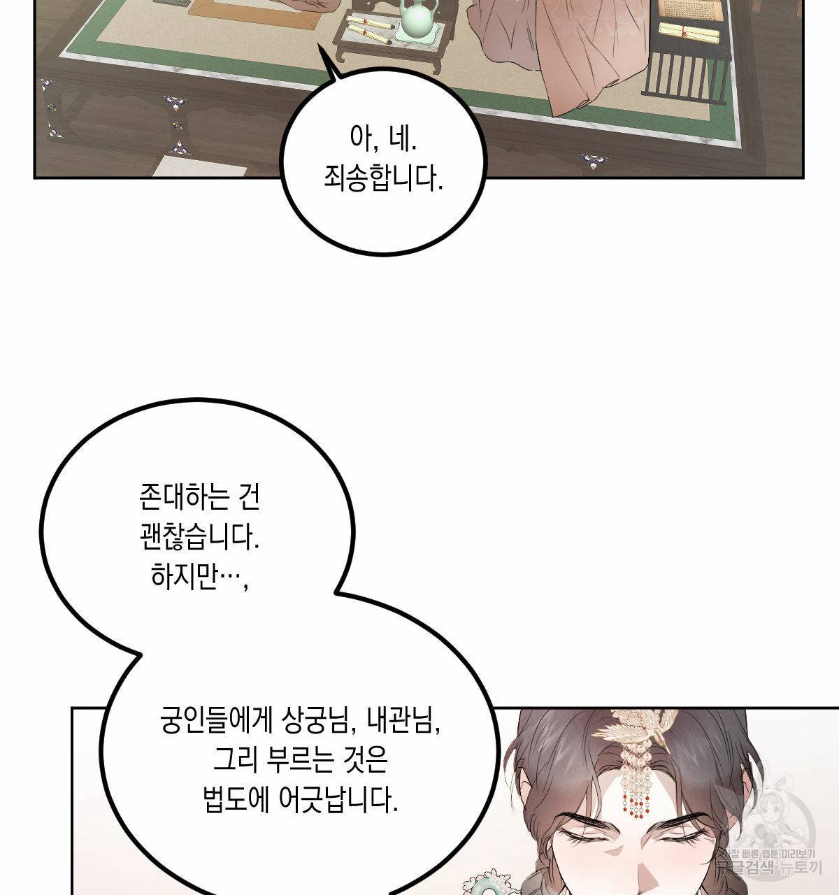 버드나무 로맨스 외전 4화 27