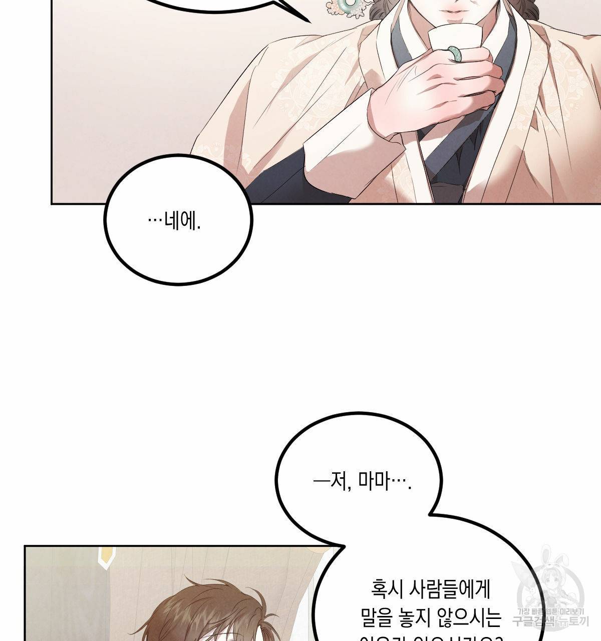 버드나무 로맨스 외전 4화 28