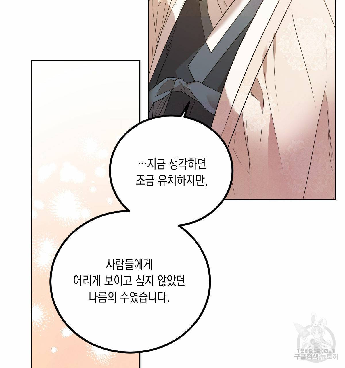 버드나무 로맨스 외전 4화 31