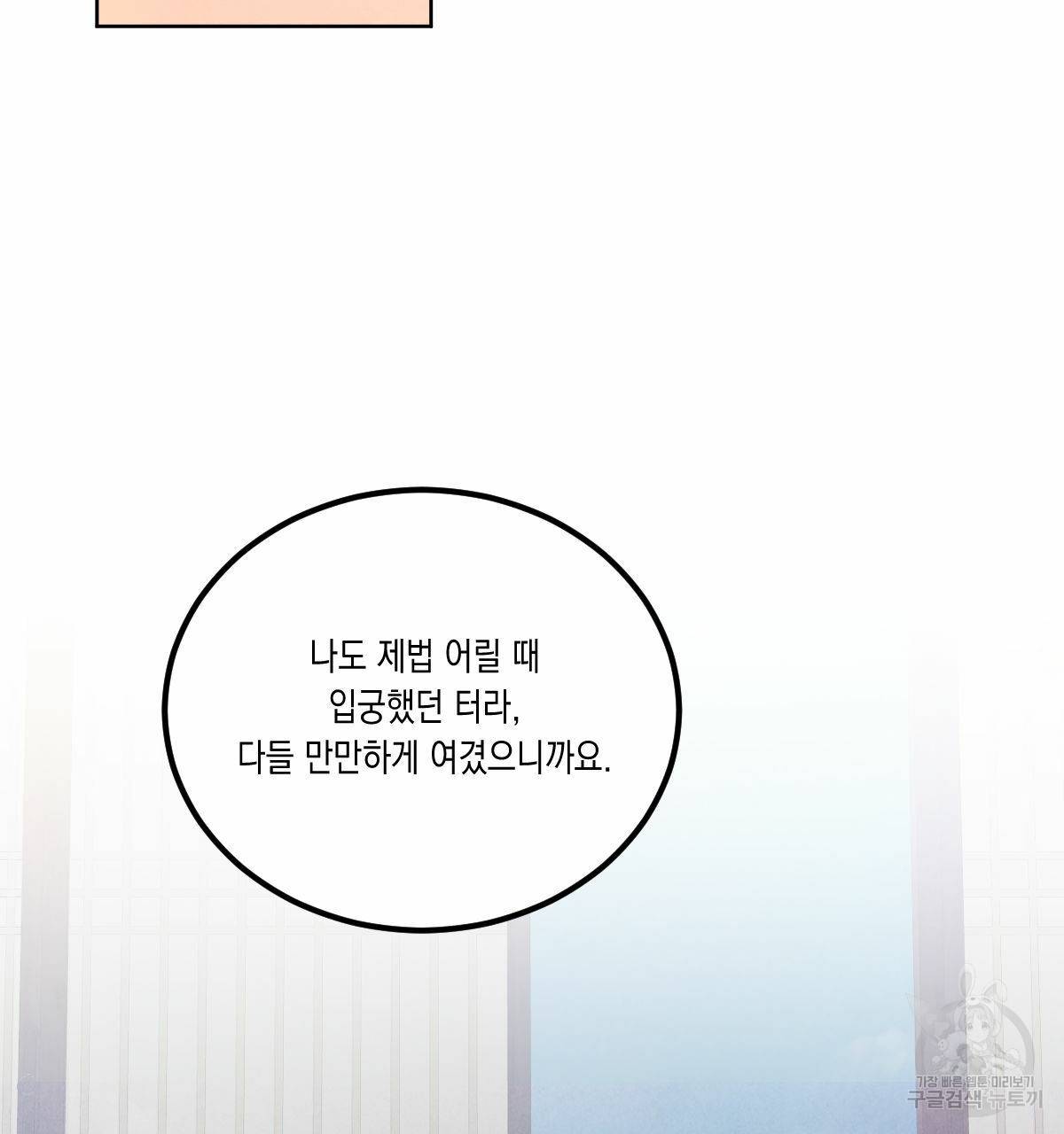 버드나무 로맨스 외전 4화 32
